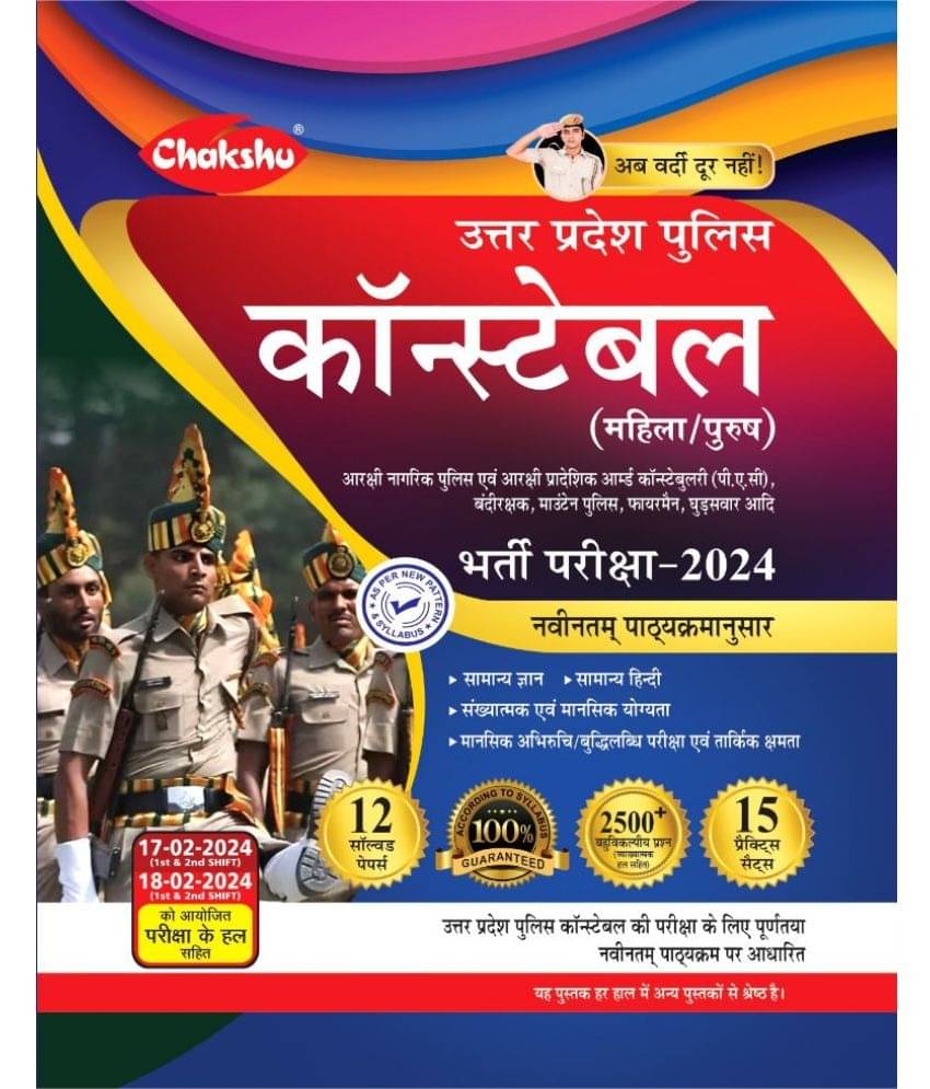 Chakshu UP Police Bharti Pariksha Practise Sets Book With Solved Papers For 2024 Exam Chakshu UP Police Bharti Pariksha Practise Sets Book With Solved Papers For 2024 Exam