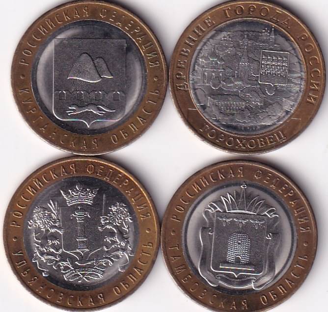     			RUSSIA 10 ROUBLES * 4 DIFFERENT * COMMEMORATIVE BIMETALLIC RARE COINS SET