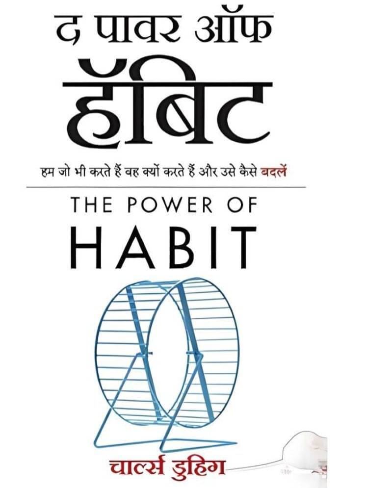 The Power Of Habit - Why We Do What We Do, and How to Change The Power Of Habit - Why We Do What We Do, and How to Change