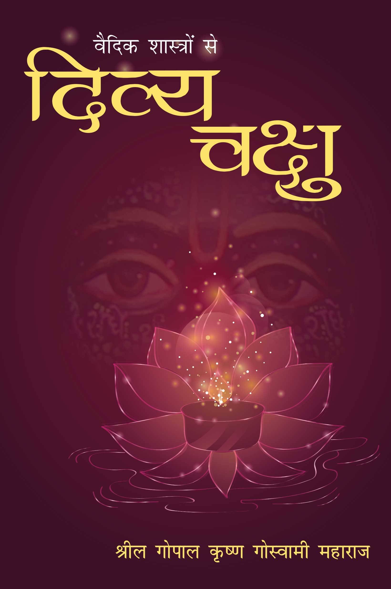     			Divya Chaksu