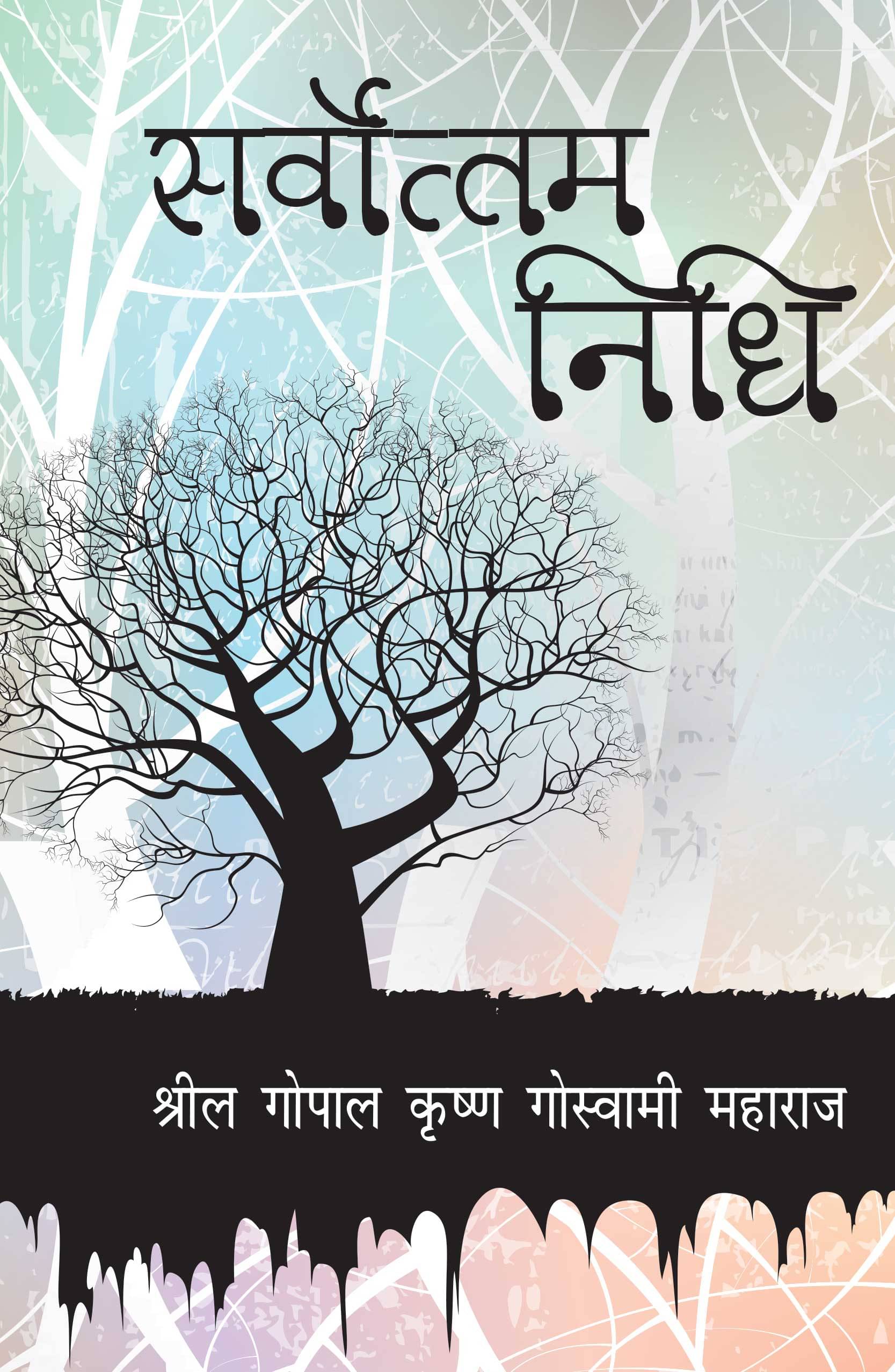     			Sarvottam Nidhi
