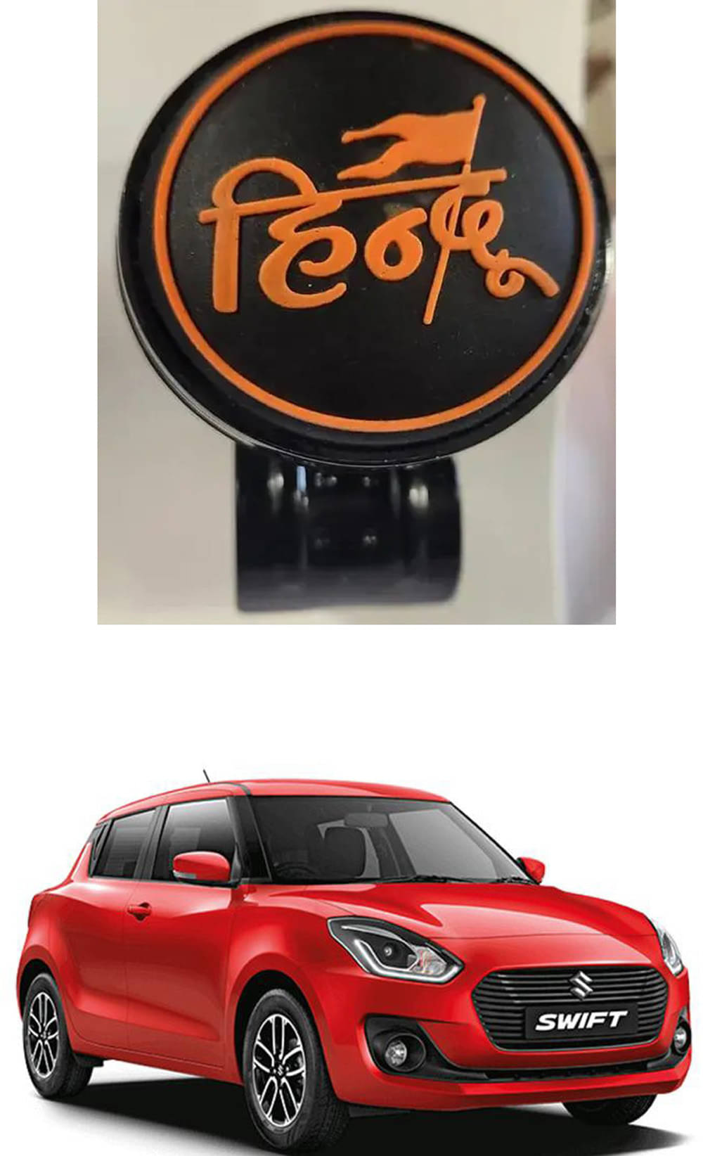 Car Steering Knob (HINDU) For Maruti Suzuki Swift Car Steering Knob (HINDU) For Maruti Suzuki Swift