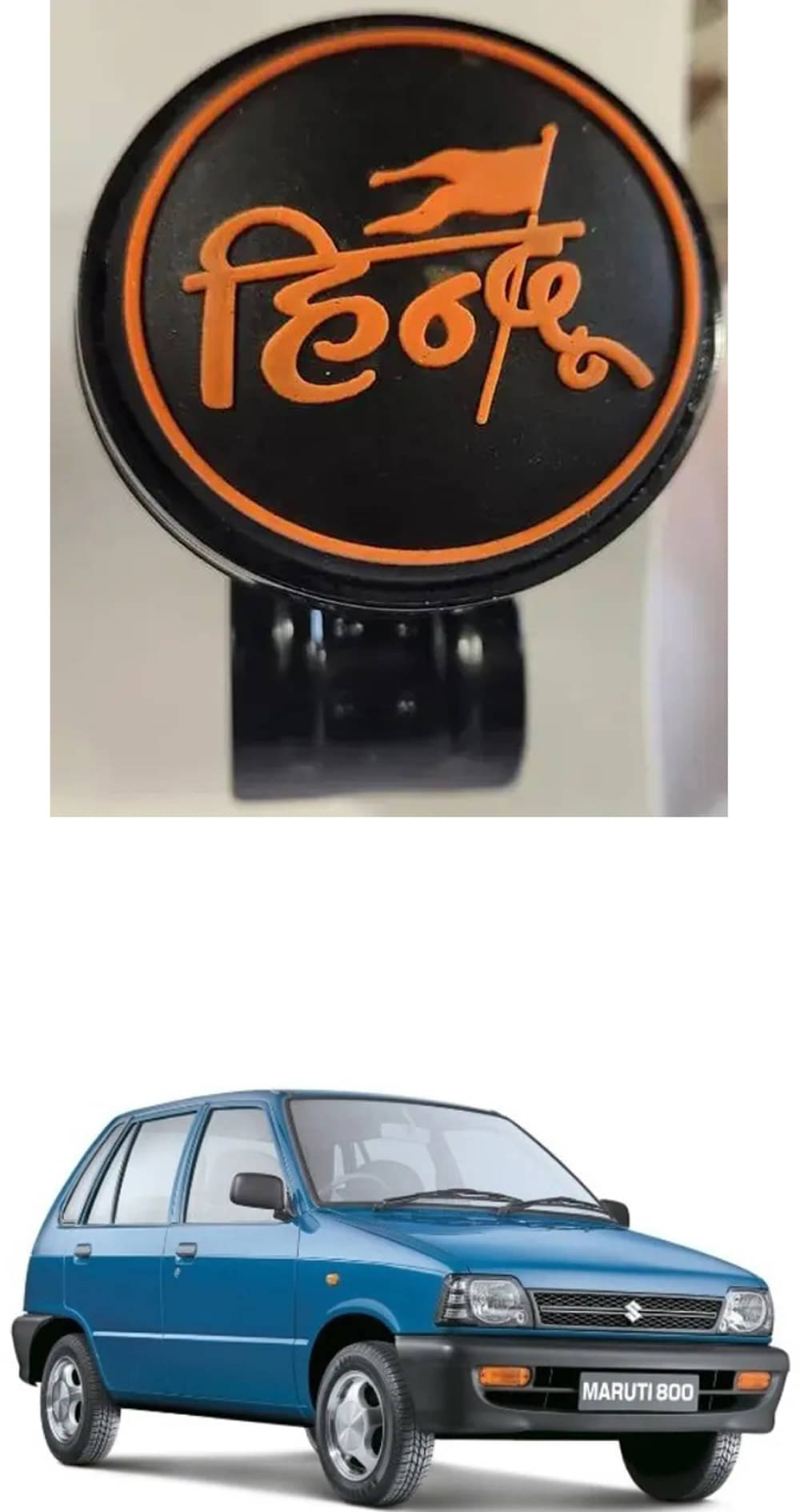     			Car Steering Knob (HINDU) For Maruti Suzuki 800