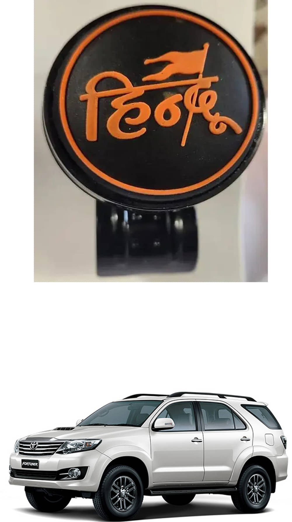     			Car Steering Knob (HINDU) For Toyota Fortuner Old