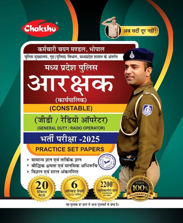 Chakshu MP Police Constable (General Duty, Radio Operator) Bharti Pariksha Complete Practise Sets Book With Solved Papers For 2025 Exam Chakshu MP Police Constable (General Duty, Radio Operator) Bharti Pariksha Complete Practise Sets Book With Solved Papers For 2025 Exam