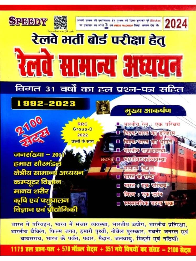 Speedy Railway Samanya Adhyayan | GK | GS | General Studies | Latest Edition 2024 | Useful for ALP, Technician, Group-D, JE, NTPC and all Railway Exam Speedy Railway Samanya Adhyayan | GK | GS | General Studies | Latest Edition 2024 | Useful for ALP, Technician, Group-D, JE, NTPC and all Railway Exam
