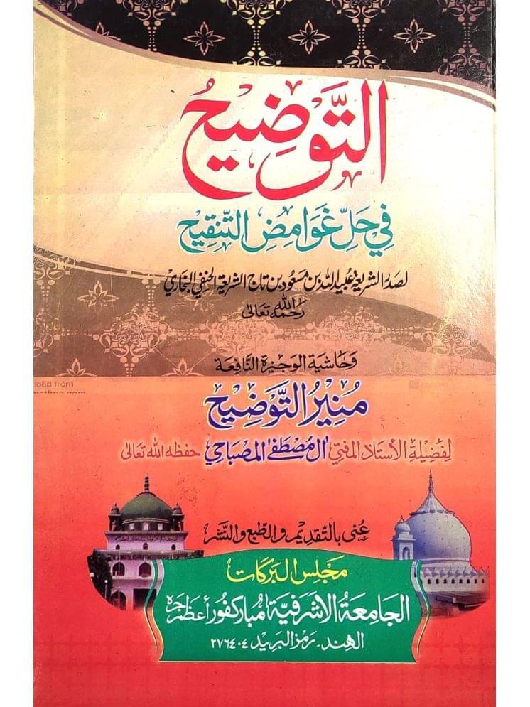 Al Tauzih With Hashia Arabic Usule Fiqh (8285254860) Al Tauzih With Hashia Arabic Usule Fiqh (8285254860)