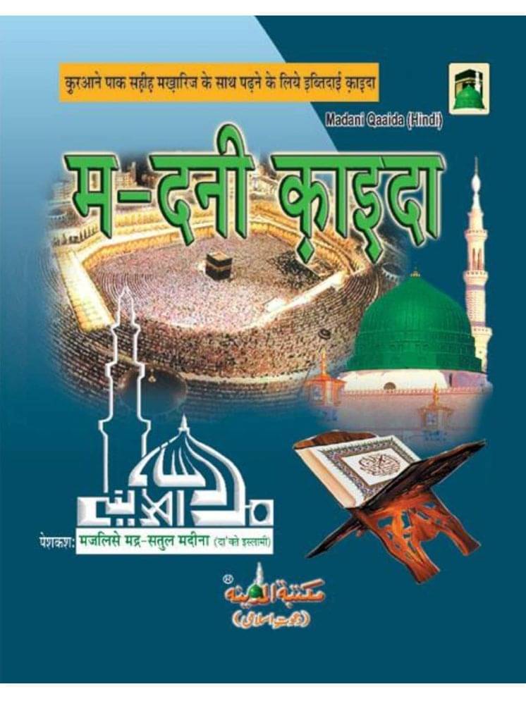 Madani Qaida (Hindi Colored) (8285254860) Madani Qaida (Hindi Colored) (8285254860)
