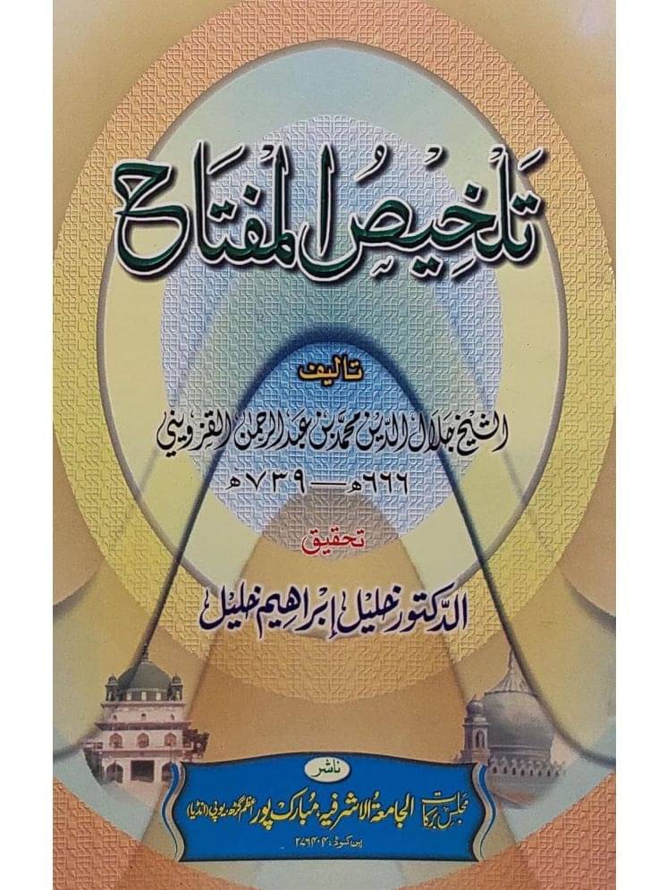 Talkhisul Miftah Arabic Grammar Book (8285254860) Talkhisul Miftah Arabic Grammar Book (8285254860)