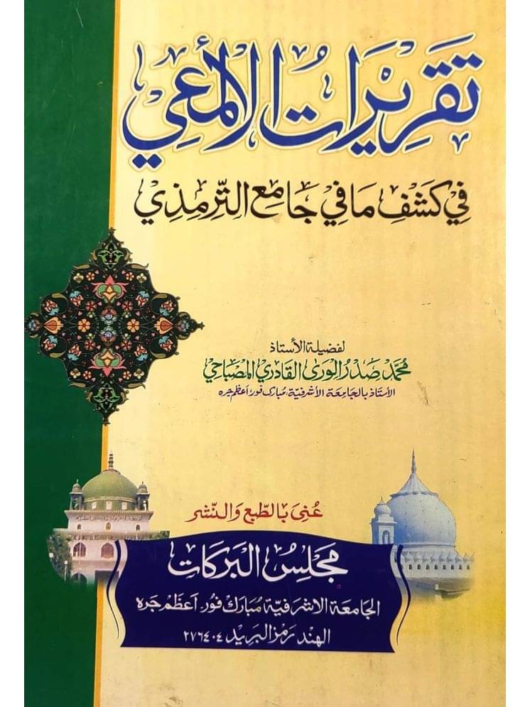 Taqriratul Almayi Arabic Collection of Tirmizi Hadith (8285254860) Taqriratul Almayi Arabic Collection of Tirmizi Hadith (8285254860)