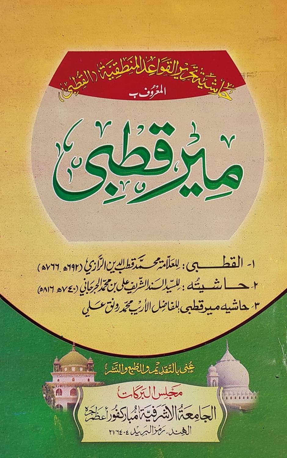 This book is related to Mantiq (Logic) in which the concerned rule and principle are explained together with footnotes for the convenience of the readers. The book is also taught to the student of Darse Nizami. This book is related to Mantiq (Logic) in which the concerned rule and principle are explained together with footnotes for the convenience of the readers. The book is also taught to the student of Darse Nizami.