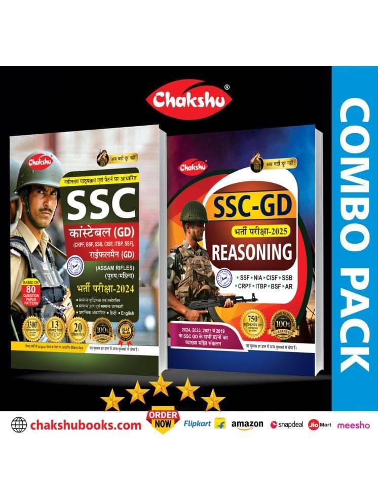 Chakshu Combo Pack Of SSC GD Constable Bharti Pariksha Complete Practice Sets Book With Solved Papers And Reasoning For 2025 Exam (Set Of 2)Books Chakshu Combo Pack Of SSC GD Constable Bharti Pariksha Complete Practice Sets Book With Solved Papers And Reasoning For 2025 Exam (Set Of 2)Books