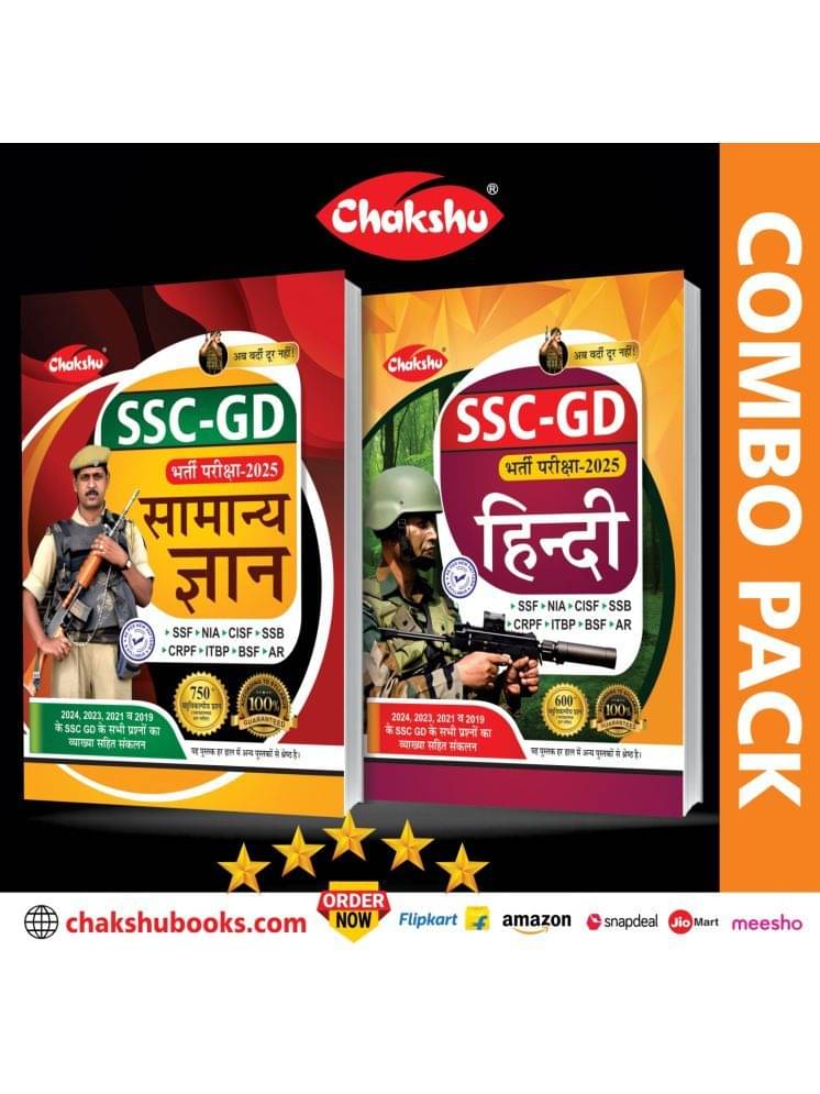 Chakshu Combo Pack Of SSC GD Constable Samanya Gyan And Hindi For 2025 Exam (Set Of 2)Books Chakshu Combo Pack Of SSC GD Constable Samanya Gyan And Hindi For 2025 Exam (Set Of 2)Books