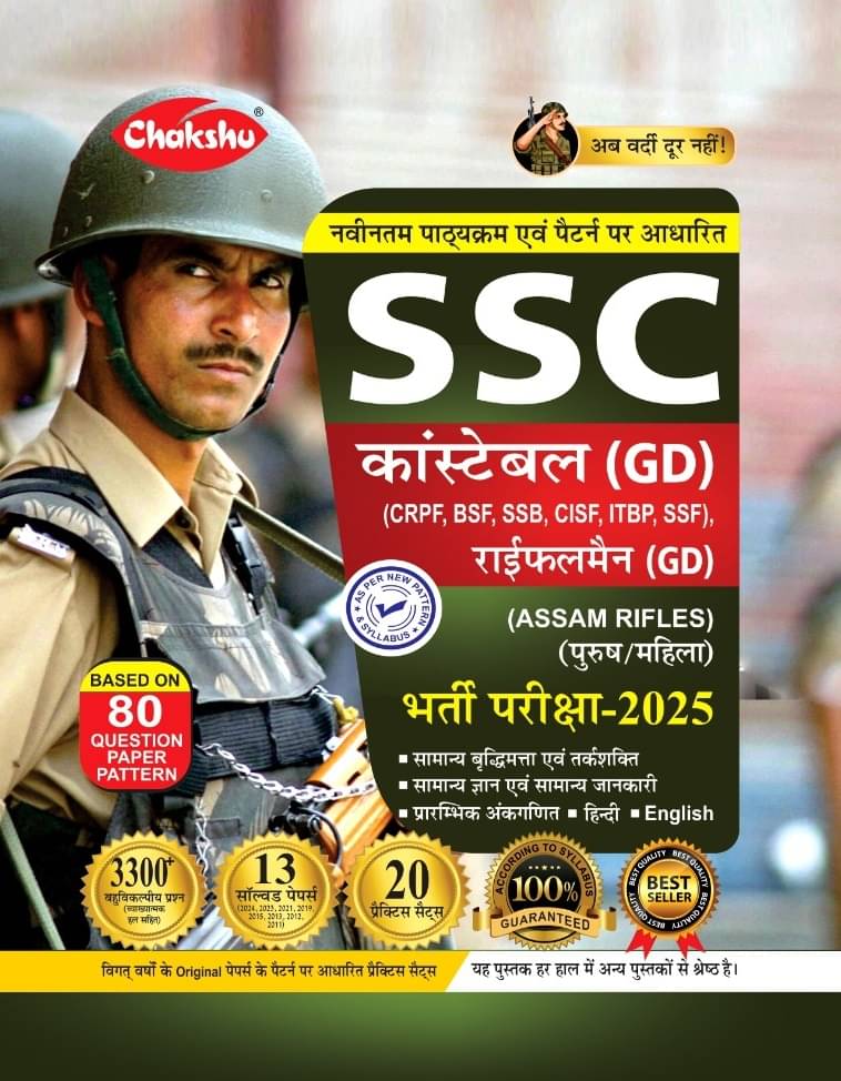 Chakshu SSC GD Constable Exam Complete Practice Sets Book With Solved Papers For 2025 Exam Chakshu SSC GD Constable Exam Complete Practice Sets Book With Solved Papers For 2025 Exam