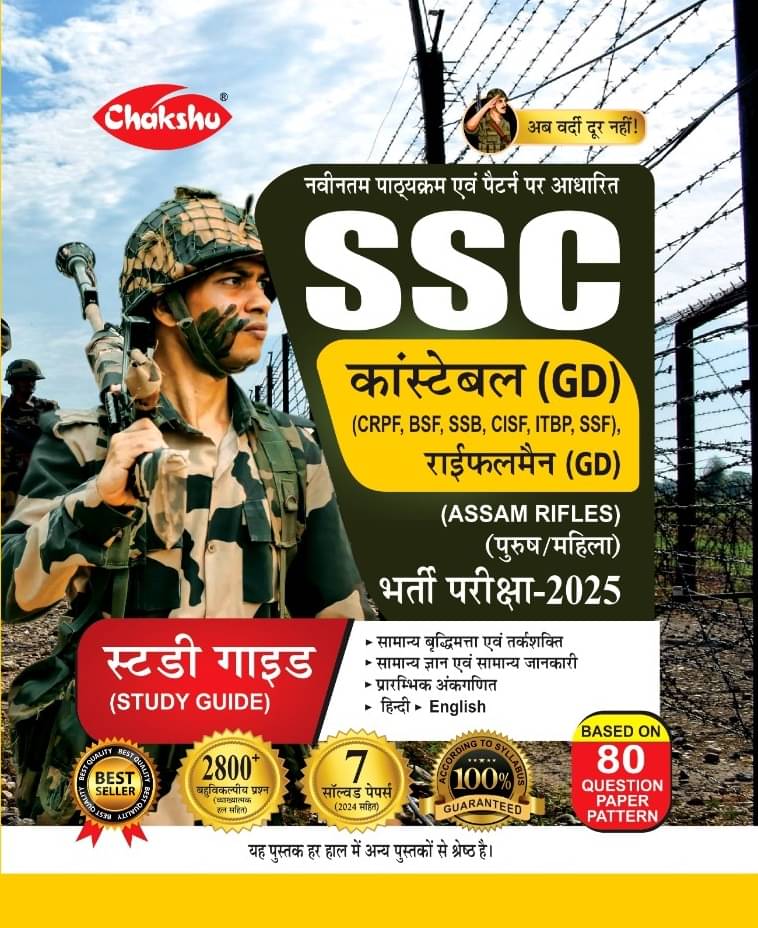 Chakshu SSC GD Constable Exam Complete Study Guide Book With Solved Papers For 2025 Exam Chakshu SSC GD Constable Exam Complete Study Guide Book With Solved Papers For 2025 Exam