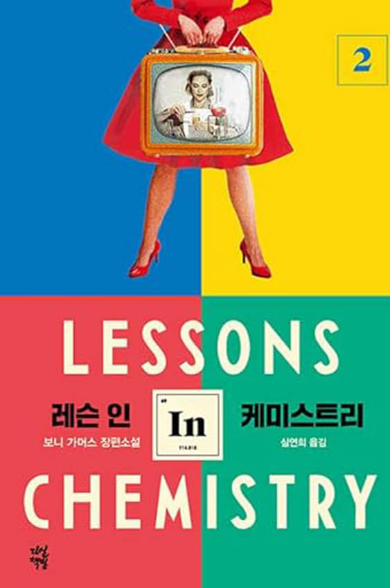     			Lessons in Chemistry Paperback By Bonnie Garmus