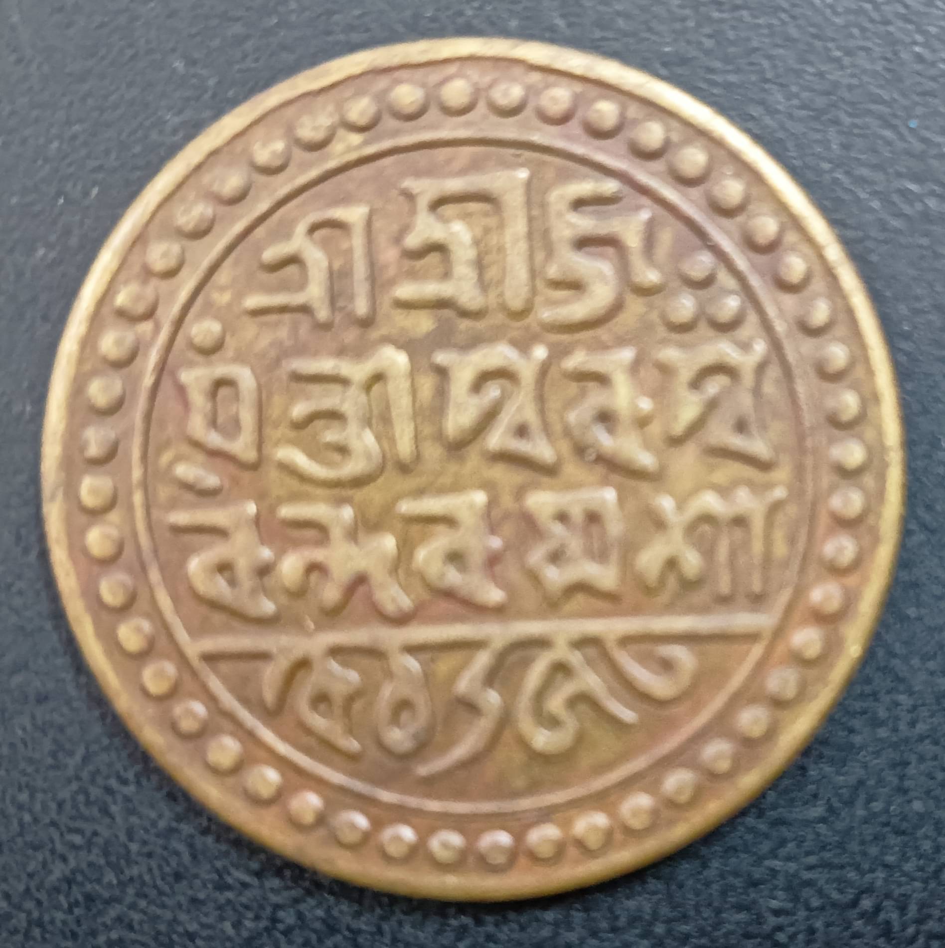 ANCIENT ASSAM KINGDOM BRONZE PAISA RARE COIN ANCIENT ASSAM KINGDOM BRONZE PAISA RARE COIN