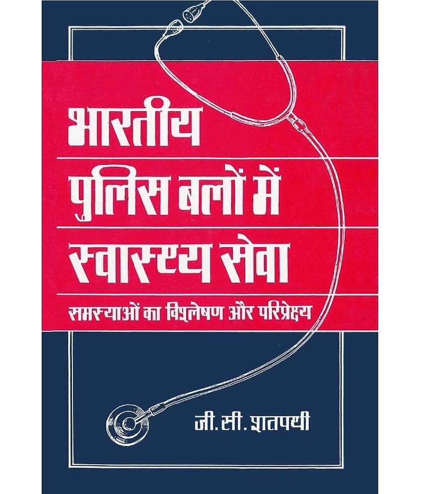 Bhartiya Police Balon Main Swasthaya Seva - Stationery | Buy online on ZillyBuy