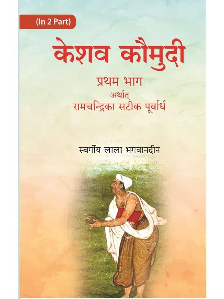 Keshav Kaumudi Doosara Bhag Arthat Keshavdas krit ramchandrika ki samo 1st Keshav Kaumudi Doosara Bhag Arthat Keshavdas krit ramchandrika ki samo 1st