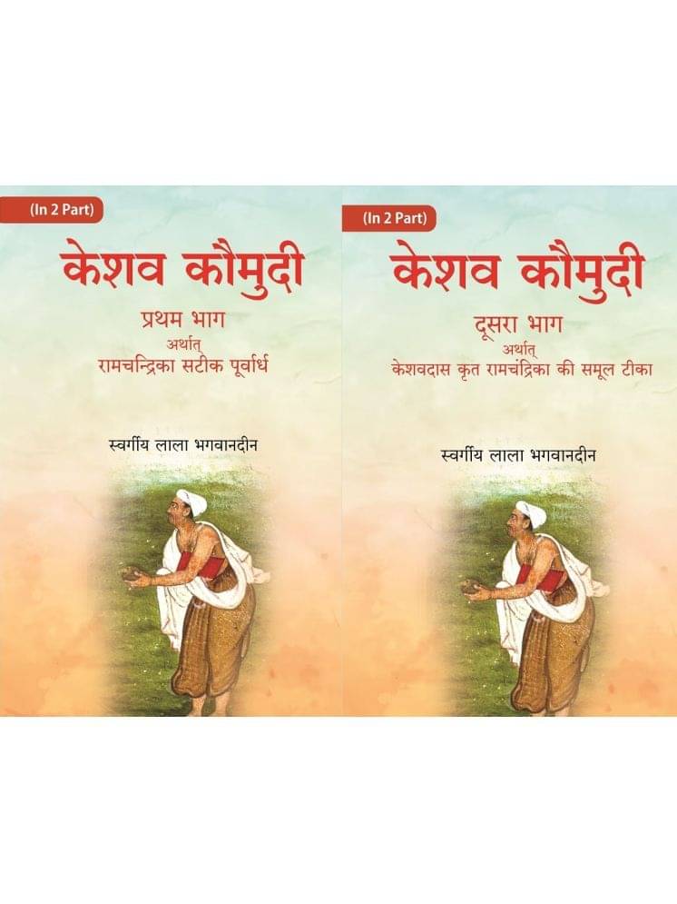 Keshav Kaumudi Doosara Bhag Arthat Keshavdas krit ramchandrika ki 2 Vols. Set Keshav Kaumudi Doosara Bhag Arthat Keshavdas krit ramchandrika ki 2 Vols. Set