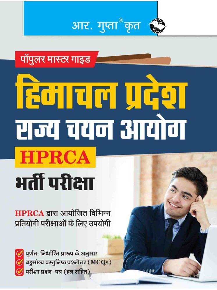Himachal Pradesh Rajya Chayan Aayog (HPRCA) Recruitment Exam Guide Himachal Pradesh Rajya Chayan Aayog (HPRCA) Recruitment Exam Guide