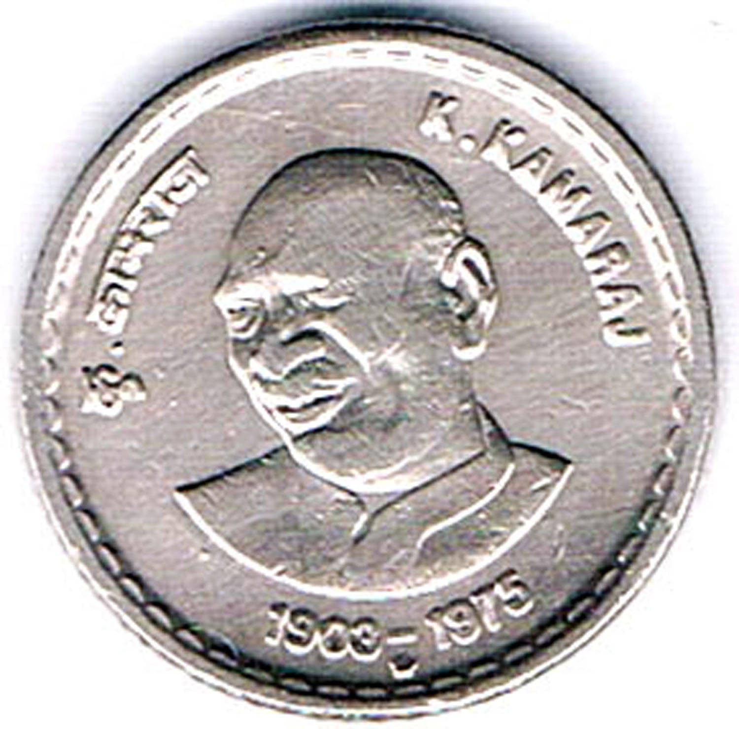 RAJACOINS- 5 / FIVE RS / RUPEE VERY RARE COPPER NICKEL USED K. KAMARAJ (1 PCS) COMMEMORATIVE COLLECTIBLE- USED GOOD CONDITION RAJACOINS- 5 / FIVE RS / RUPEE VERY RARE COPPER NICKEL USED K. KAMARAJ (1 PCS) COMMEMORATIVE COLLECTIBLE- USED GOOD CONDITION