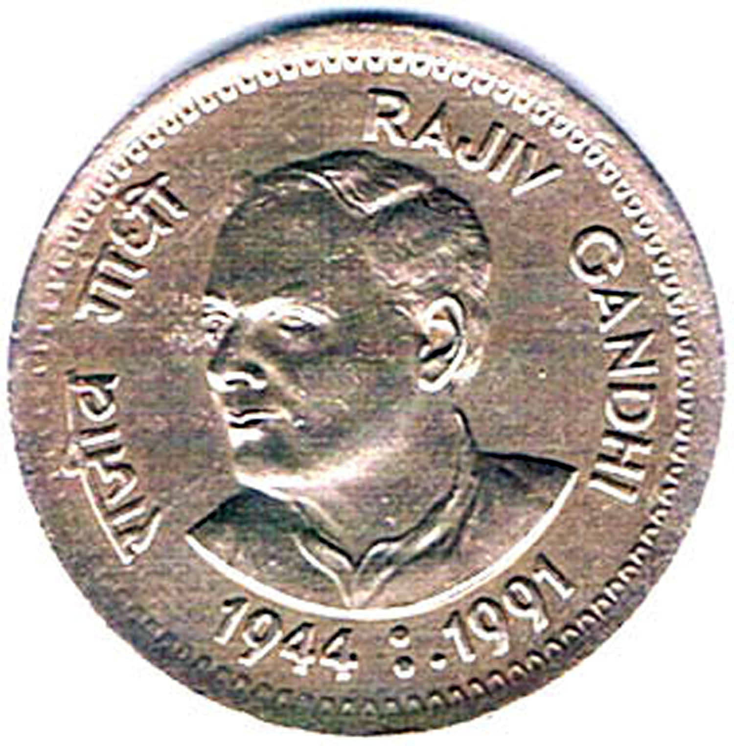 RAJACOINS- 1 / ONE RS / RUPEE BOMBAY MINT VERY RARE COPPER NICKEL USED RAJIV GANDHI 1944 : 1991 (1 PCS) COMMEMORATIVE COLLECTIBLE- USED GOOD CONDITION RAJACOINS- 1 / ONE RS / RUPEE BOMBAY MINT VERY RARE COPPER NICKEL USED RAJIV GANDHI 1944 : 1991 (1 PCS) COMMEMORATIVE COLLECTIBLE- USED GOOD CONDITION
