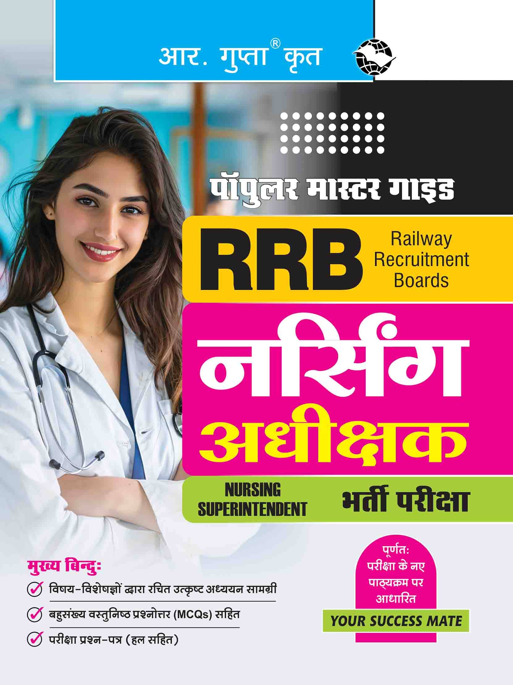 RRB: Nursing Superintendent Recruitment Exam Guide
