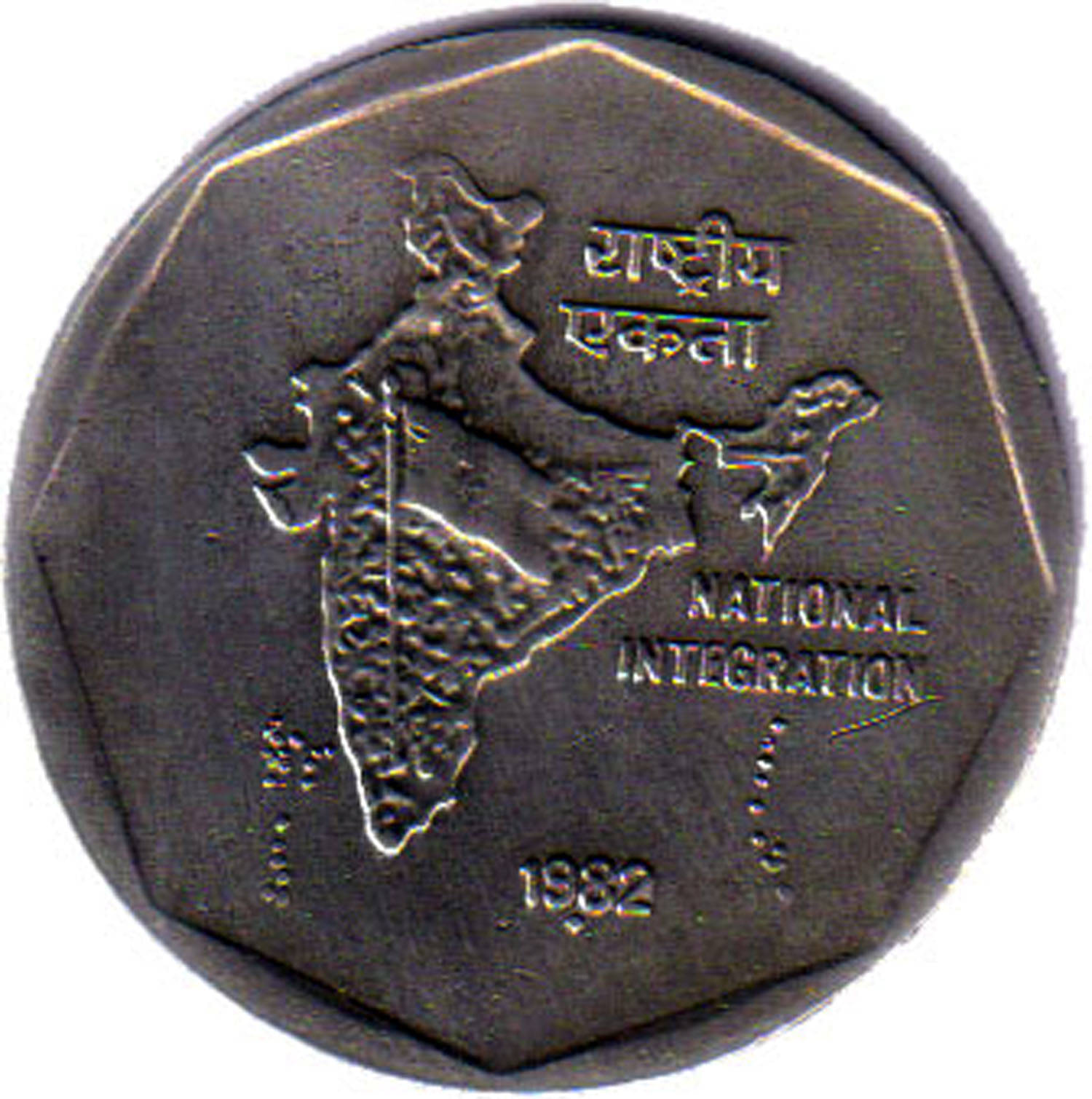 RAJACOINS- 2 / TWO RS / RUPEE BOMBAY MINT VERY RARE COPPER NICKEL USED NATIONAL INTEGRATION 1982 (1 PCS) COMMEMORATIVE COLLECTIBLE- USED GOOD CONDITION RAJACOINS- 2 / TWO RS / RUPEE BOMBAY MINT VERY RARE COPPER NICKEL USED NATIONAL INTEGRATION 1982 (1 PCS) COMMEMORATIVE COLLECTIBLE- USED GOOD CONDITION