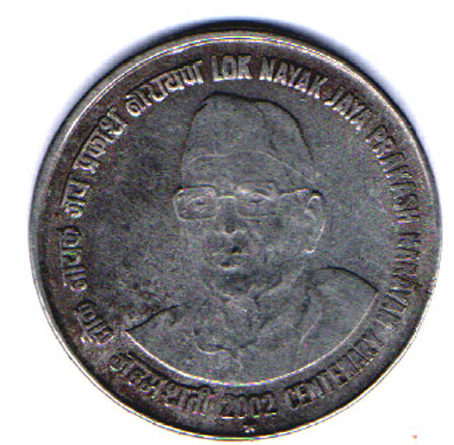 RAJACOINS- 1 / ONE RS / RUPEE HYDERABAD MINT VERY RARE STEEL USED LOK NAYAK JAYA PRAKASH NARAYAN (1 PCS) COMMEMORATIVE COLLECTIBLE- USED GOOD CONDITION RAJACOINS- 1 / ONE RS / RUPEE HYDERABAD MINT VERY RARE STEEL USED LOK NAYAK JAYA PRAKASH NARAYAN (1 PCS) COMMEMORATIVE COLLECTIBLE- USED GOOD CONDITION