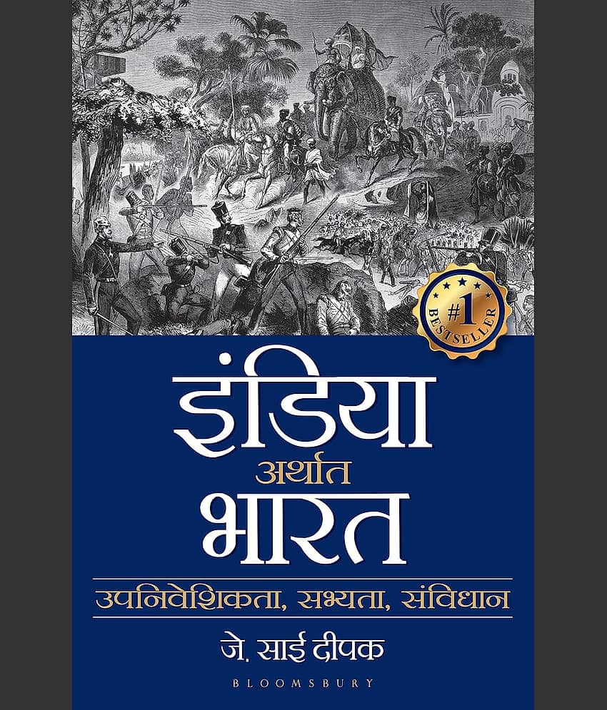 India that is Bharat(Hindi) - Stationery | Buy online on ZillyBuy