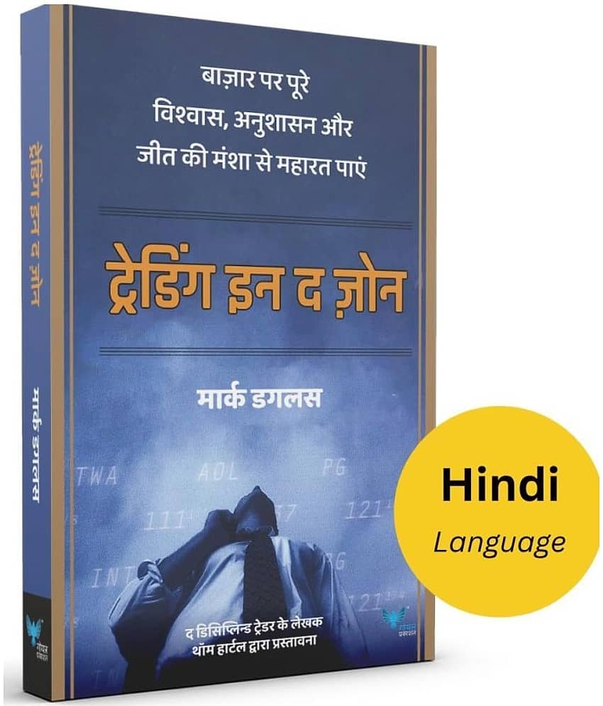 Trading in the Zone (Hindi) - Stationery | Buy online on ZillyBuy