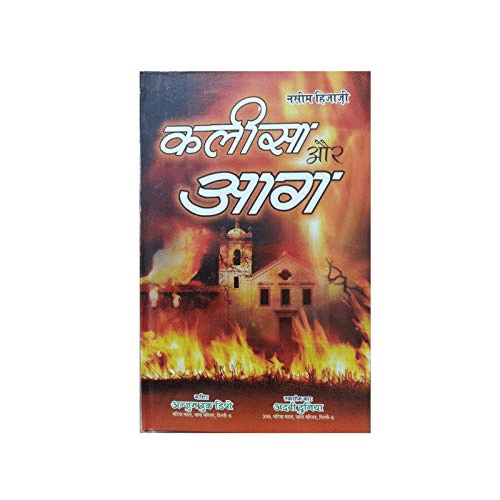     			Kaleesa Aur Aag (Hindi)  (8285254860)
