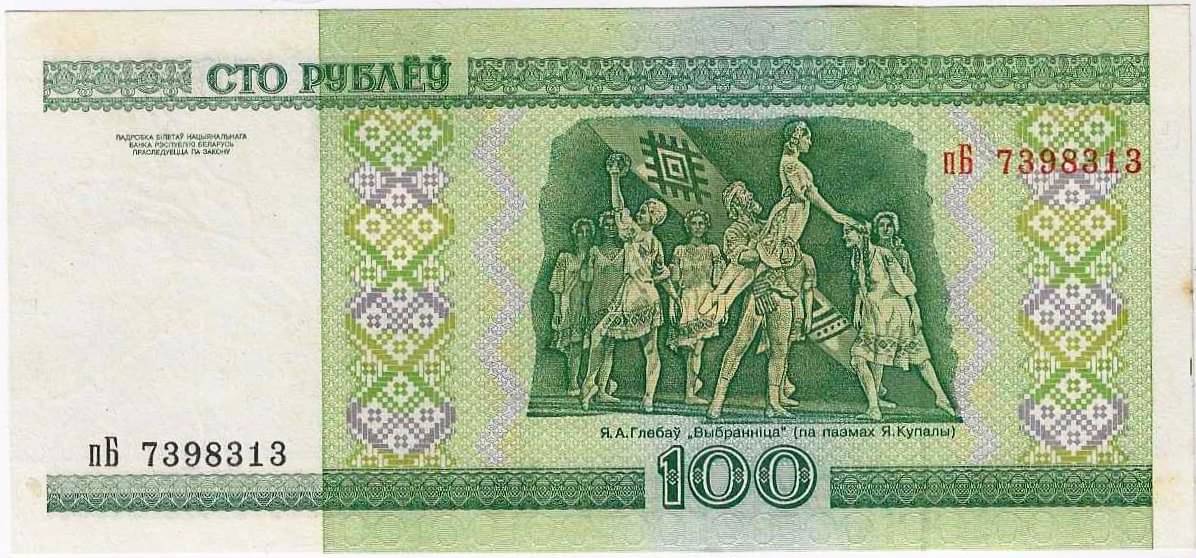     			100 Belarusian UNC Collection Type