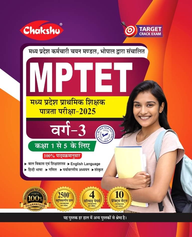 Chakshu MPTET Varg 3 Complete Practice Sets Book With Solved Papers For 2025 Exam Chakshu MPTET Varg 3 Complete Practice Sets Book With Solved Papers For 2025 Exam