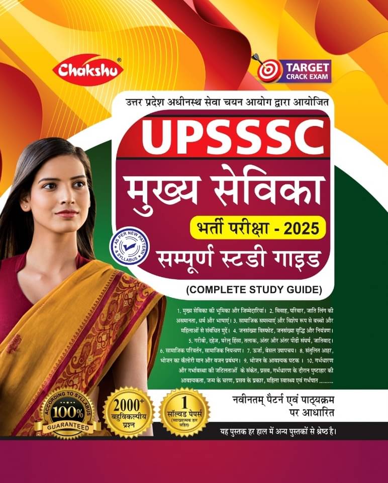 Chakshu UPSSSC Mukhya Sevika Bharti Pariksha Complete Study Guide Book With Solved Papers For 2025 Exam Chakshu UPSSSC Mukhya Sevika Bharti Pariksha Complete Study Guide Book With Solved Papers For 2025 Exam