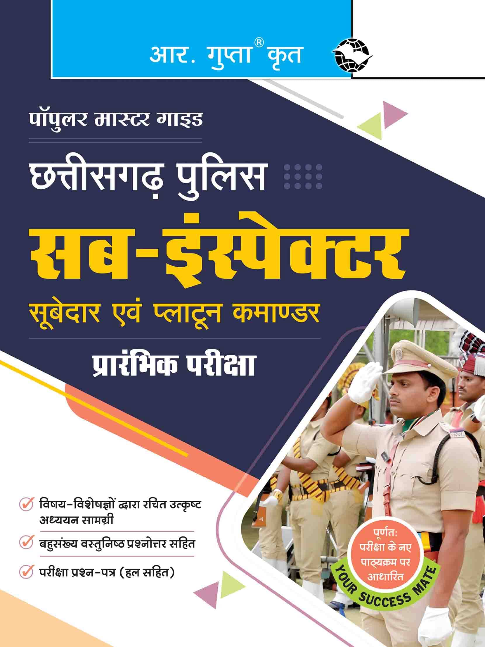 Chhattisgarh Police – Sub-Inspector/Subedar/Platoon Commander Preliminary Written Exam Guide Chhattisgarh Police – Sub-Inspector/Subedar/Platoon Commander Preliminary Written Exam Guide