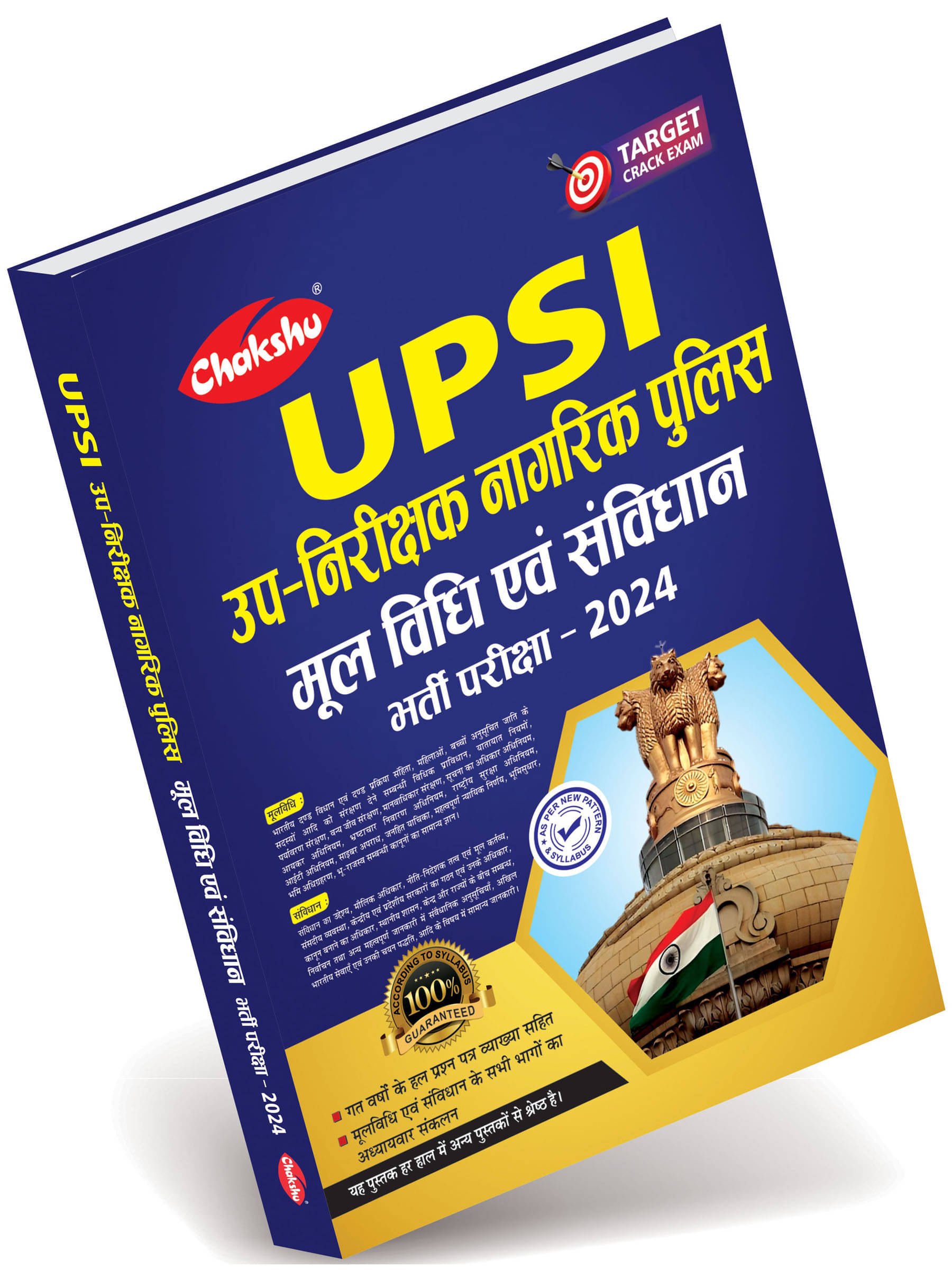 Mool Vidhi Evam Samvidhan Complete Study Guide Book For UPSI (Uttar Pradesh Sub Inspector) Bharti Pariksha 2024 Exam By Chakshu Mool Vidhi Evam Samvidhan Complete Study Guide Book For UPSI (Uttar Pradesh Sub Inspector) Bharti Pariksha 2024 Exam By Chakshu