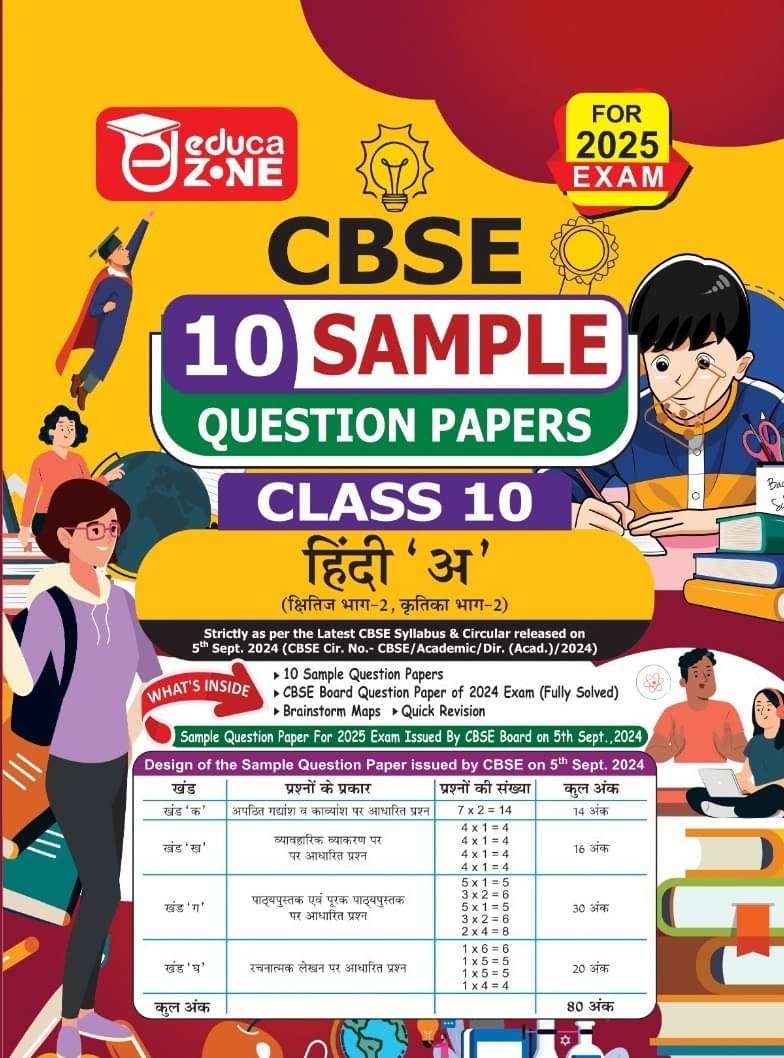 Educazone CBSE 10 Sample Question Papers Class 10 Hindi - A Book (For Board Exam 2025) Educazone CBSE 10 Sample Question Papers Class 10 Hindi - A Book (For Board Exam 2025)