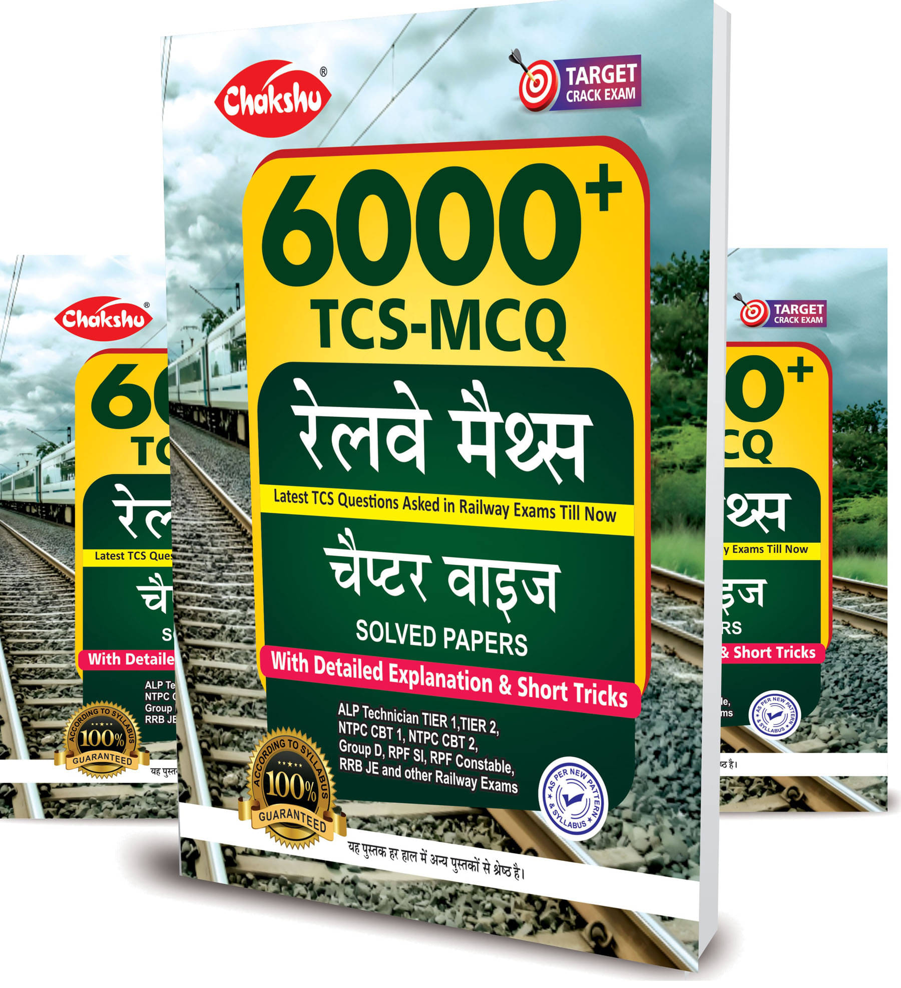 Railway Exams Maths Chapterwise Solved Papers Book 6000+ TCS-MCQ With Detailed Explanations For 2024 Exam By SRR Publication Railway Exams Maths Chapterwise Solved Papers Book 6000+ TCS-MCQ With Detailed Explanations For 2024 Exam By SRR Publication