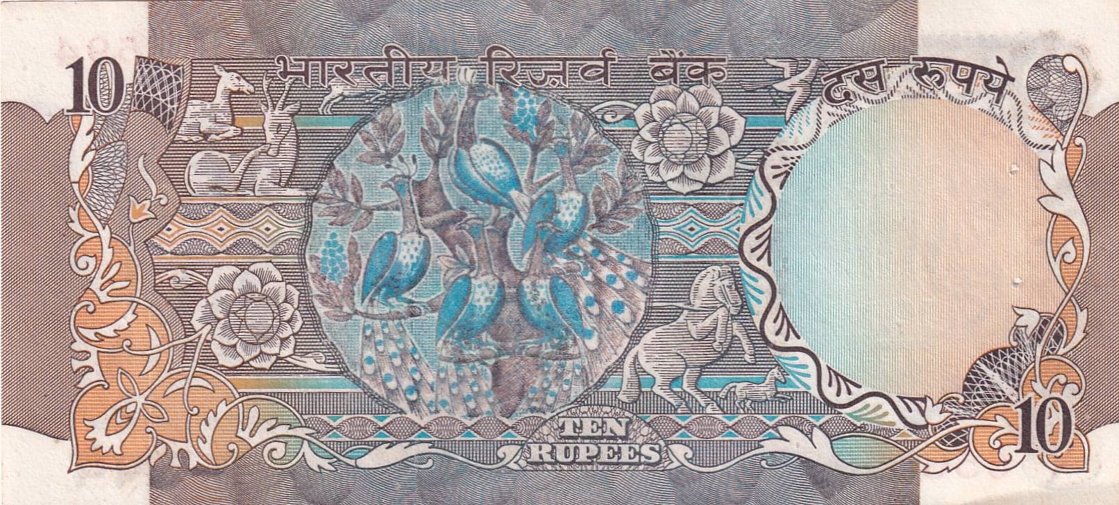     			10 RUPEES 5 PEACOCK BEAUTIFUL COLOURED EXTREMELY RARE NOTE