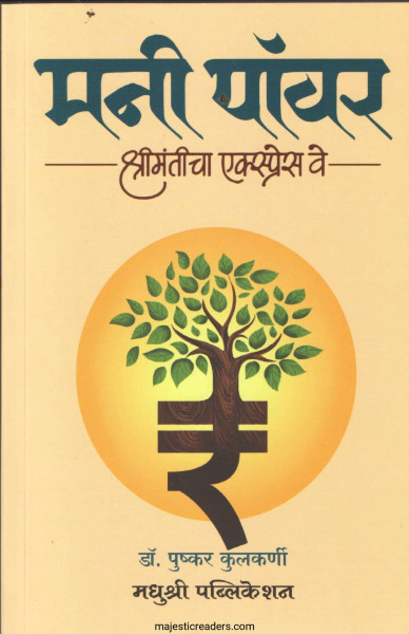 Money Power: Shrimanticha Express Way (Marathi) | मनी पॉवर: श्रीमंतीचा एक्सप्रेस वे (मराठी) Money Power: Shrimanticha Express Way (Marathi) | मनी पॉवर: श्रीमंतीचा एक्सप्रेस वे (मराठी)