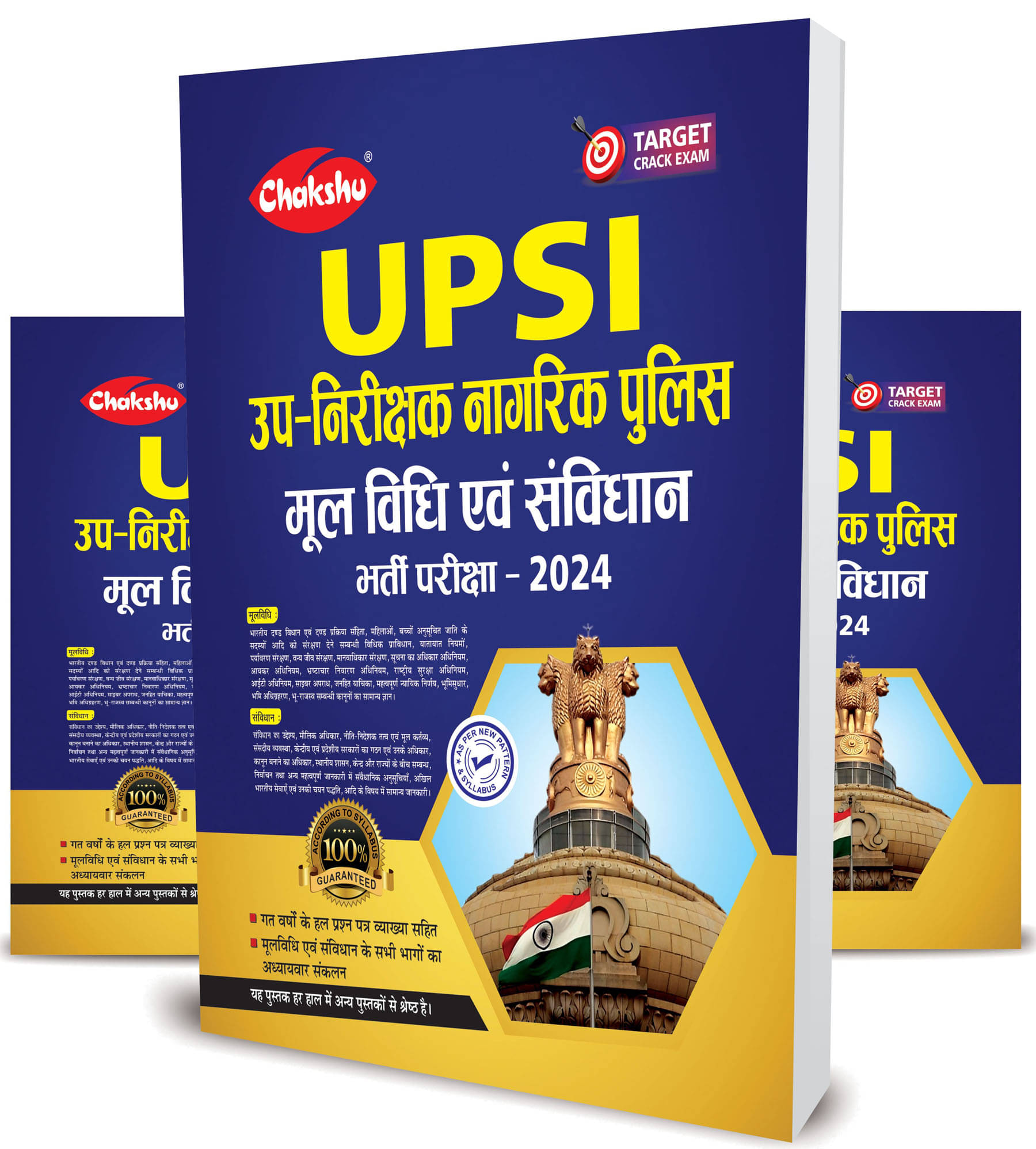 Mool Vidhi Evam Samvidhan Complete Study Guide Book For UPSI (Uttar Pradesh Sub Inspector) Bharti Pariksha 2024 Exam By SRR Publication Mool Vidhi Evam Samvidhan Complete Study Guide Book For UPSI (Uttar Pradesh Sub Inspector) Bharti Pariksha 2024 Exam By SRR Publication