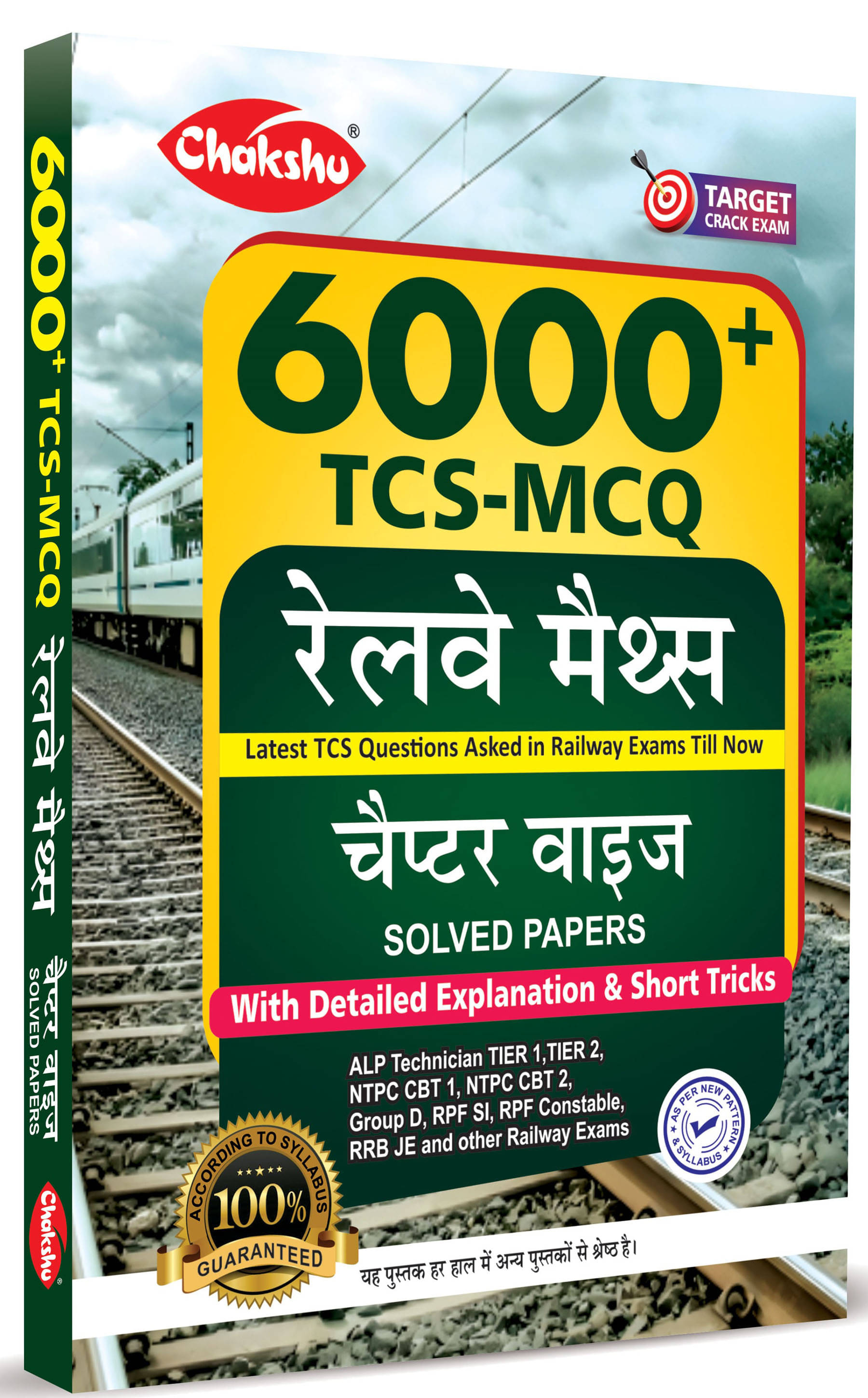     			Railway Exams Maths Chapterwise Solved Papers Book 6000+ TCS-MCQ With Detailed Explanations For 2024 Exam