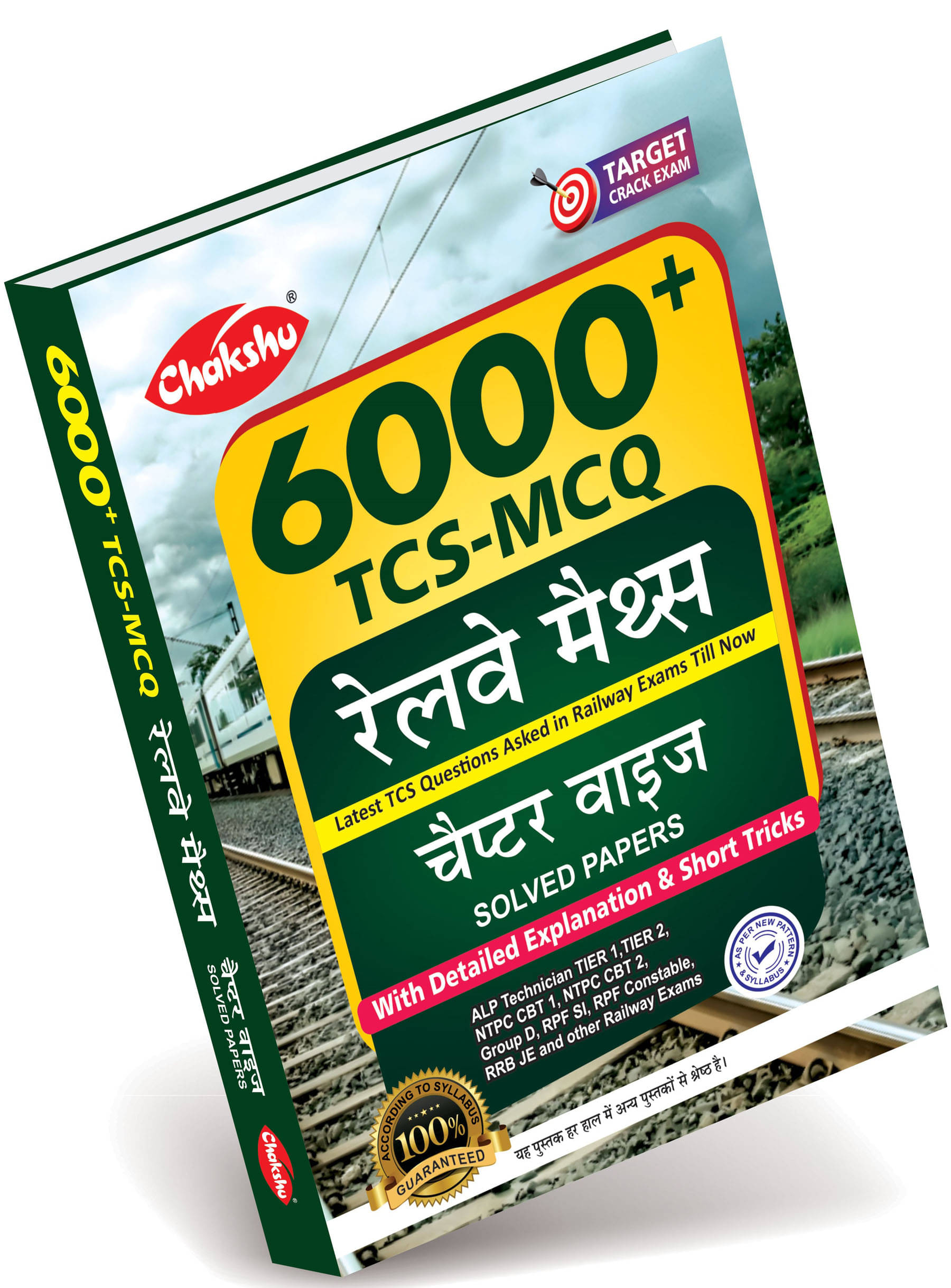 Railway Exams Maths Chapterwise Solved Papers Book 6000+ TCS-MCQ With Detailed Explanations For 2024 Exam By Chakshu Railway Exams Maths Chapterwise Solved Papers Book 6000+ TCS-MCQ With Detailed Explanations For 2024 Exam By Chakshu