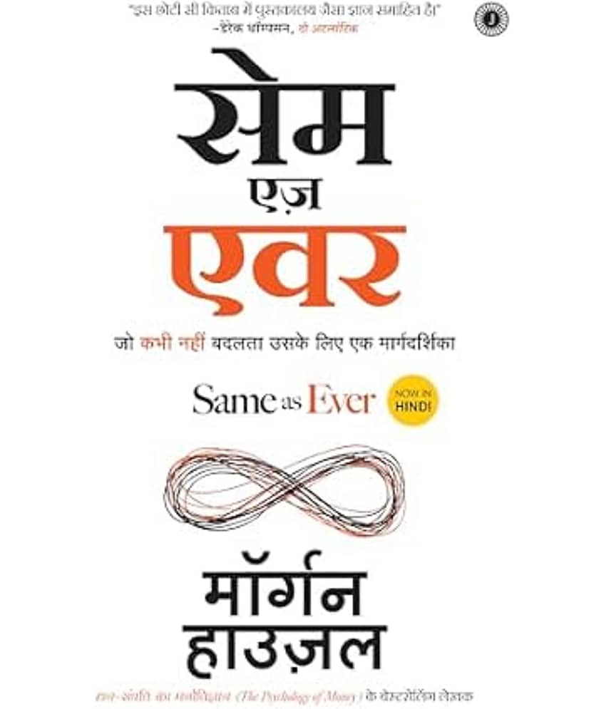 SAME AS EVER hindi - Stationery | Buy online on ZillyBuy