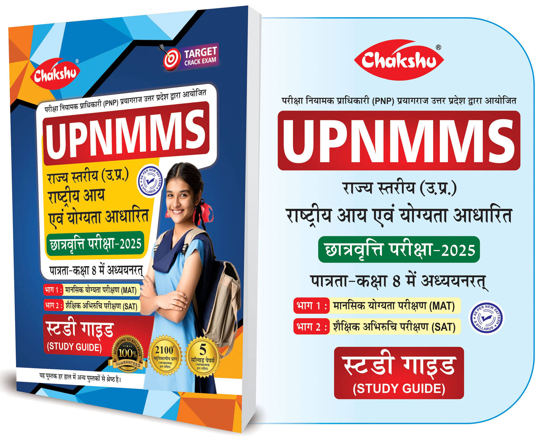 UPNMMS (UP National Means Cum Merit Scholarship Examination) Book for Class 8 For 2025 Exam     			UPNMMS (UP National Means Cum Merit Scholarship Examination) Book for Class 8 For 2025 Exam