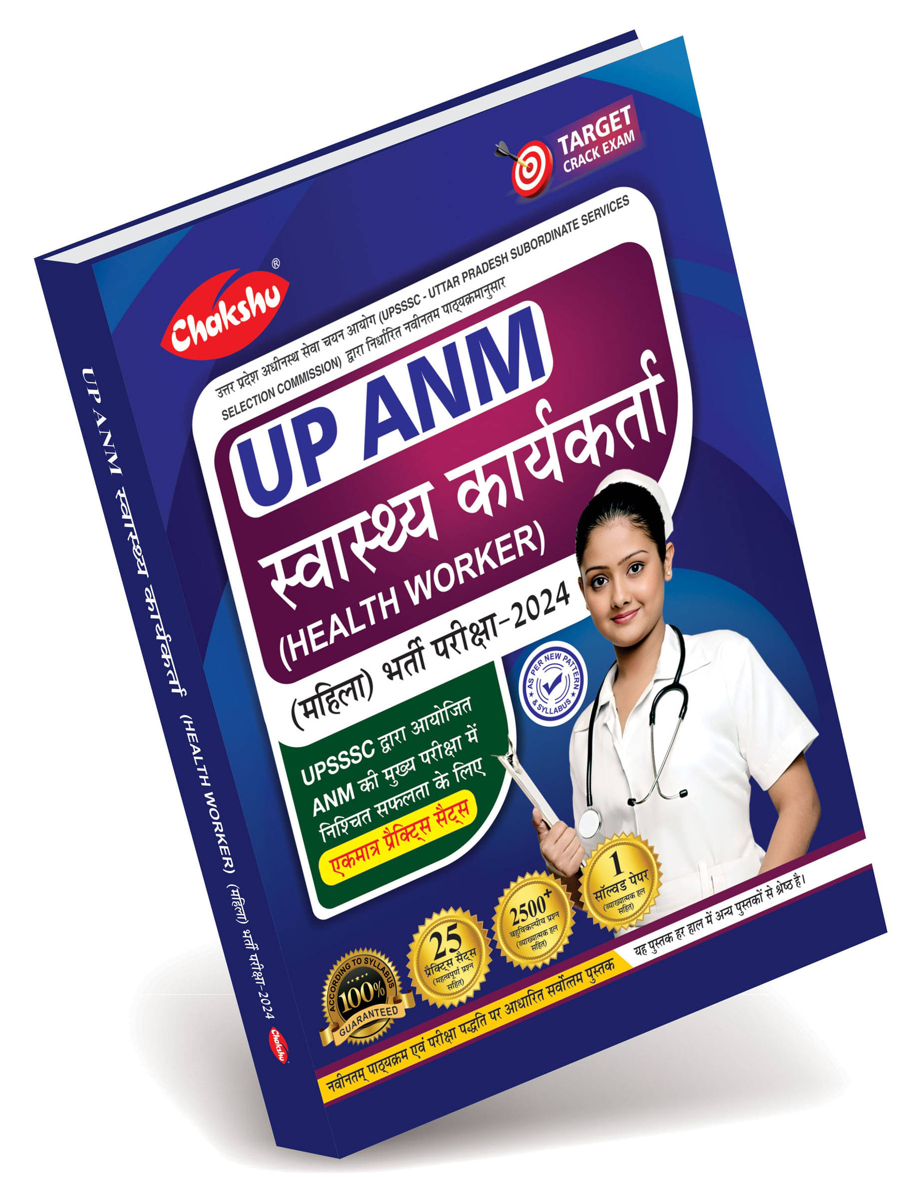 UPSSSC ANM Health Worker (Mahila) Bharti Parkisha Complete Practice Sets Book With Solved Papers For 2024 Exam By Chakshu UPSSSC ANM Health Worker (Mahila) Bharti Parkisha Complete Practice Sets Book With Solved Papers For 2024 Exam By Chakshu