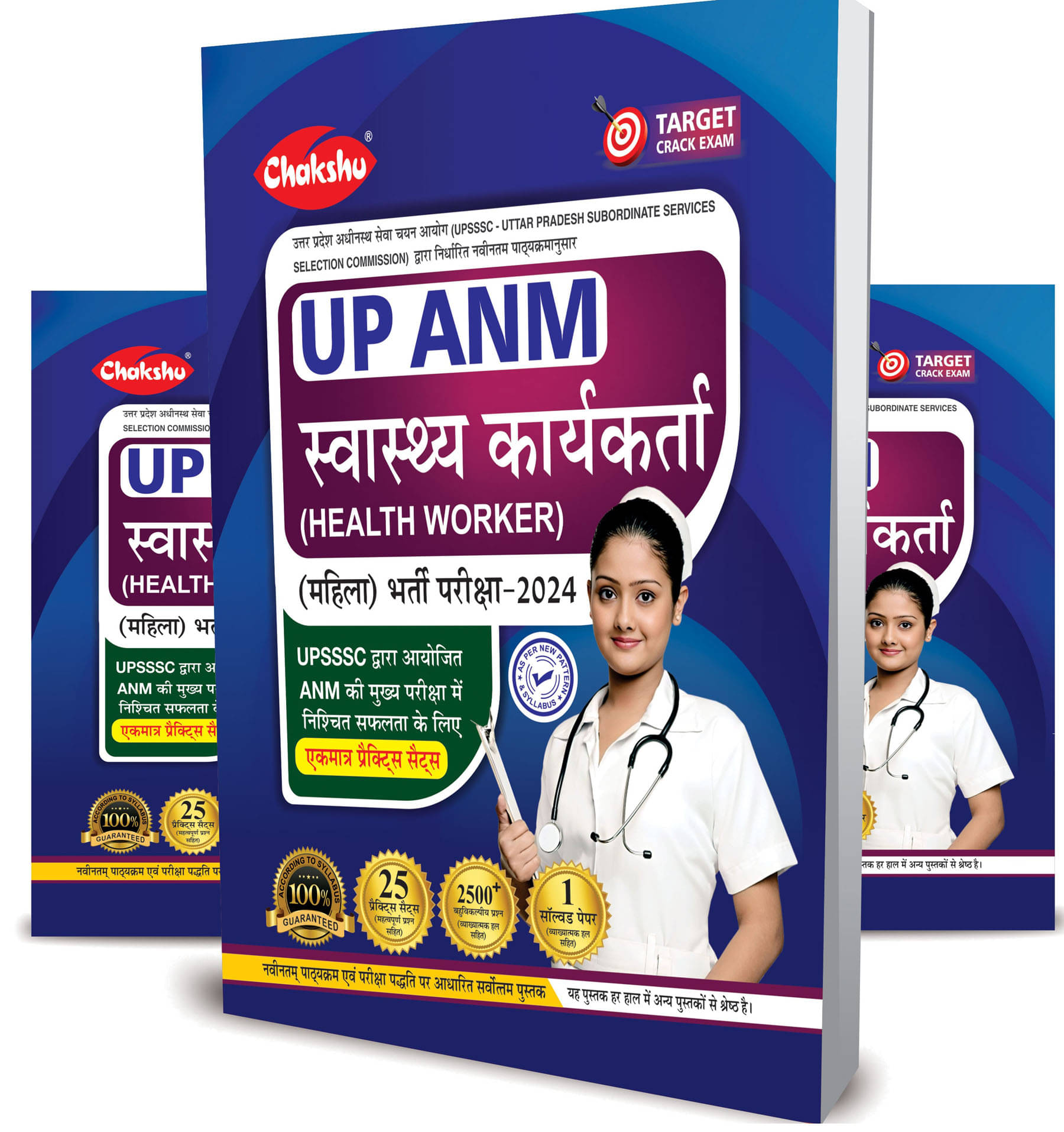     			UPSSSC ANM Health Worker (Mahila) Bharti Parkisha Complete Practice Sets Book With Solved Papers For 2024 Exam By SRR Publication