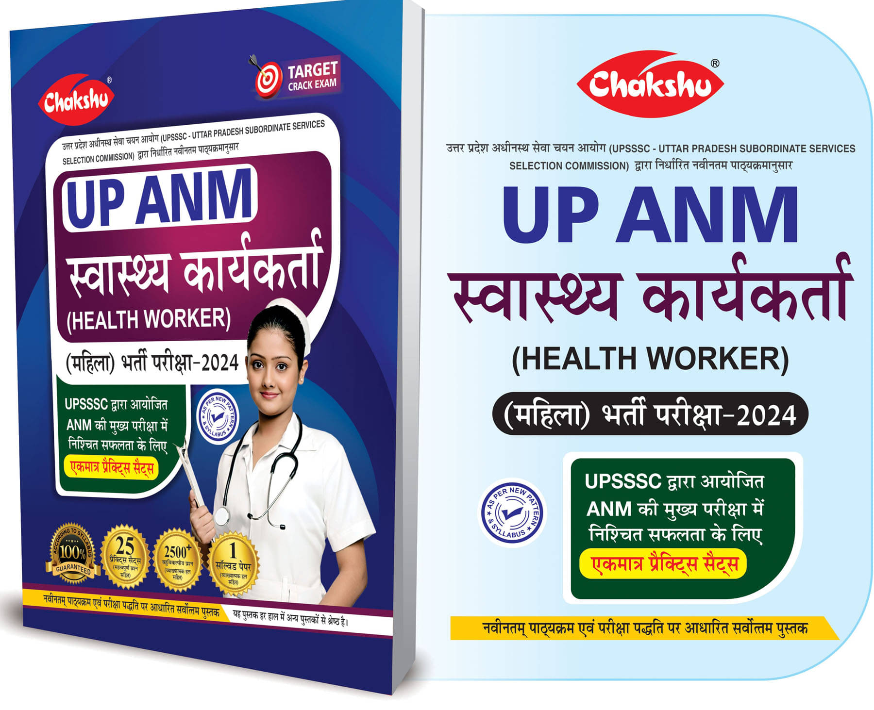 UPSSSC ANM Health Worker (Mahila) Book For 2024 Exam UPSSSC ANM Health Worker (Mahila) Book For 2024 Exam